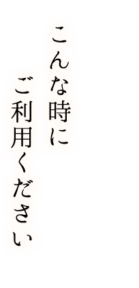 こんな時に