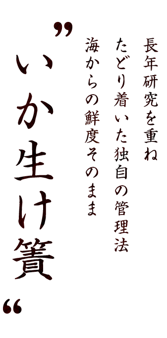 長年研究を重ね